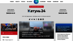 What Katun24.ru website looked like in 2024 (1 year ago)