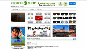 What Kikuchi-eshop.com website looks like in 2024 