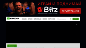 What Kinogon.ru website looks like in 2024 