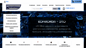 What Komponel.ru website looks like in 2024 