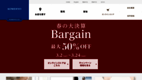 What Komehyo.co.jp website looks like in 2024 