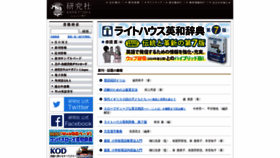 What Kenkyusha.co.jp website looked like in 2024 (1 year ago)