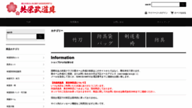 What Kyoeibudo.co.jp website looks like in 2024 
