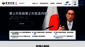 What Kantei.go.jp website looks like in 2024 