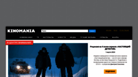 What Kinomania.ru website looks like in 2024 