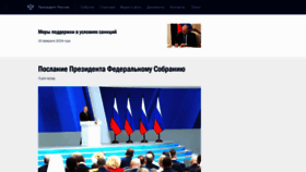 What Kremlin.ru website looks like in 2024 