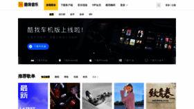 What Kuwo.cn website looks like in 2024 