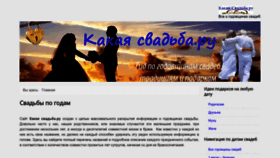 What Kakaya-svadba.ru website looks like in 2024 
