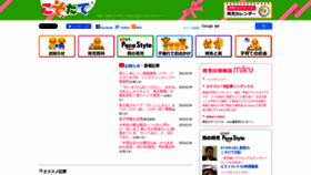 What Kosodate.co.jp website looks like in 2024 