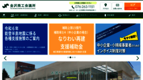 What Kanazawa-cci.or.jp website looks like in 2024 