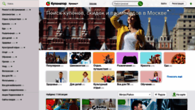 What Kuponator.ru website looks like in 2024 