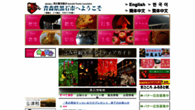 What Kuroishi.or.jp website looks like in 2024 