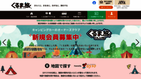 What Kurumatabi.com website looks like in 2024 