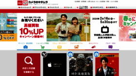What Kitamura.jp website looks like in 2024 