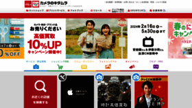 What Kitamura.jp website looked like in 2024 (1 year ago)
