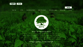 What Kaima.org.il website looks like in 2024 