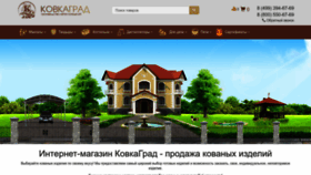 What Kovkagrad.ru website looks like in 2024 