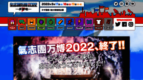 What Kishidanbanpaku.com website looks like in 2024 