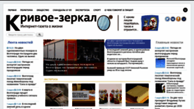 What Krivoe-zerkalo.ru website looks like in 2024 