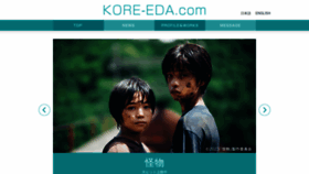 What Kore-eda.com website looks like in 2024 