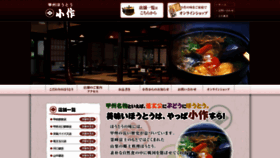 What Kosaku.co.jp website looks like in 2024 