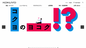 What Kokuyo.co.jp website looks like in 2024 