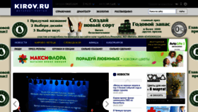 What Kirov.online website looks like in 2024 