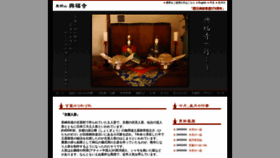 What Kofukuji.com website looks like in 2024 