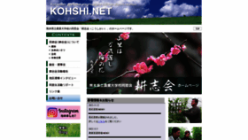 What Kohshi-net.com website looks like in 2024 