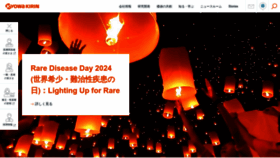 What Kyowa-kirin.co.jp website looks like in 2024 