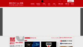 What Kyoceradome-osaka.jp website looked like in 2024 (1 year ago)