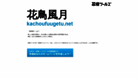 What Kachoufuugetu.net website looks like in 2024 