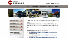 What Kochi-bunkazaidan.or.jp website looks like in 2024 
