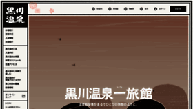 What Kurokawaonsen.or.jp website looks like in 2024 