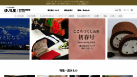 What Kiyokawaya.com website looks like in 2024 