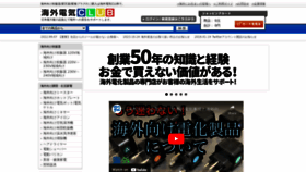 What Kaigaidenki.jp website looks like in 2024 