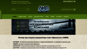 What Kupit-akkumulyator-spb.ru website looks like in 2024 