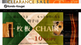 What Kondo-kougei.co.jp website looks like in 2024 