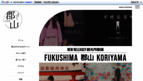 What Kanko-koriyama.gr.jp website looks like in 2024 