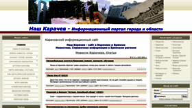 What Karachev32.ru website looks like in 2024 