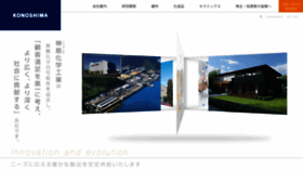 What Konoshima.co.jp website looks like in 2024 