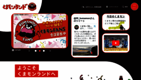 What Kumamon-official.jp website looks like in 2024 