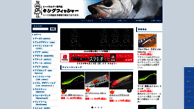 What Kingfisher.co.jp website looks like in 2024 