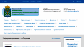 What Kamyshlovsky-region.ru website looks like in 2024 