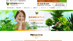 What Kanyoshokubutsu.com website looks like in 2024 