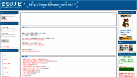 What Kimono-navi.net website looks like in 2024 