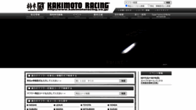 What Kakimotoracing.co.jp website looks like in 2024 