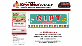 What Kidsmart.jp website looks like in 2024 
