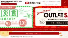 What Kameda-netshop.jp website looks like in 2024 