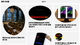 What Korea-iphone.com website looks like in 2024 